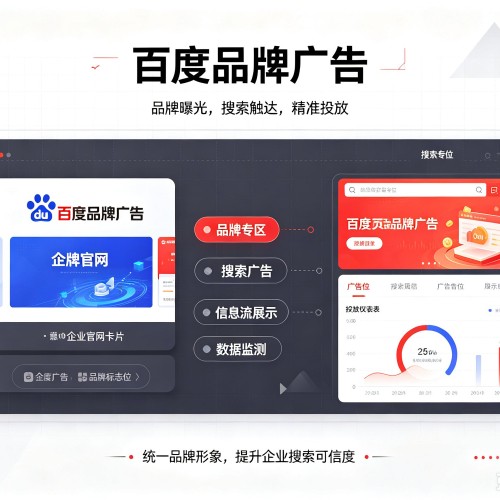 那曲百度品牌广告